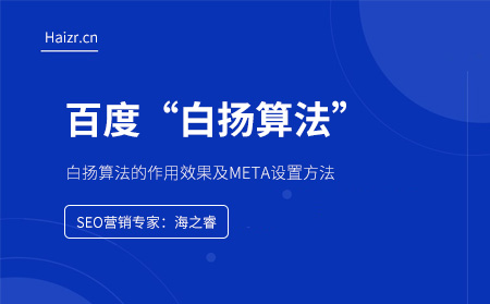 白揚算法的作用效果及META設置方法