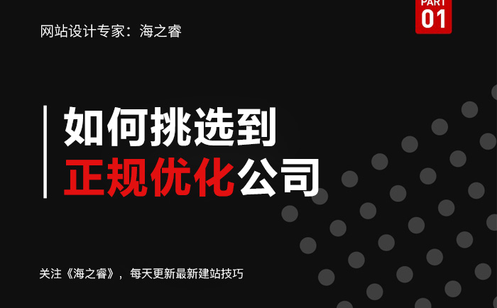 正規(guī)網(wǎng)站優(yōu)化公司會做的四件事