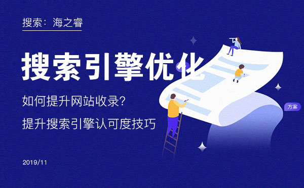 讓網站更利于搜索引擎收錄的三大技巧